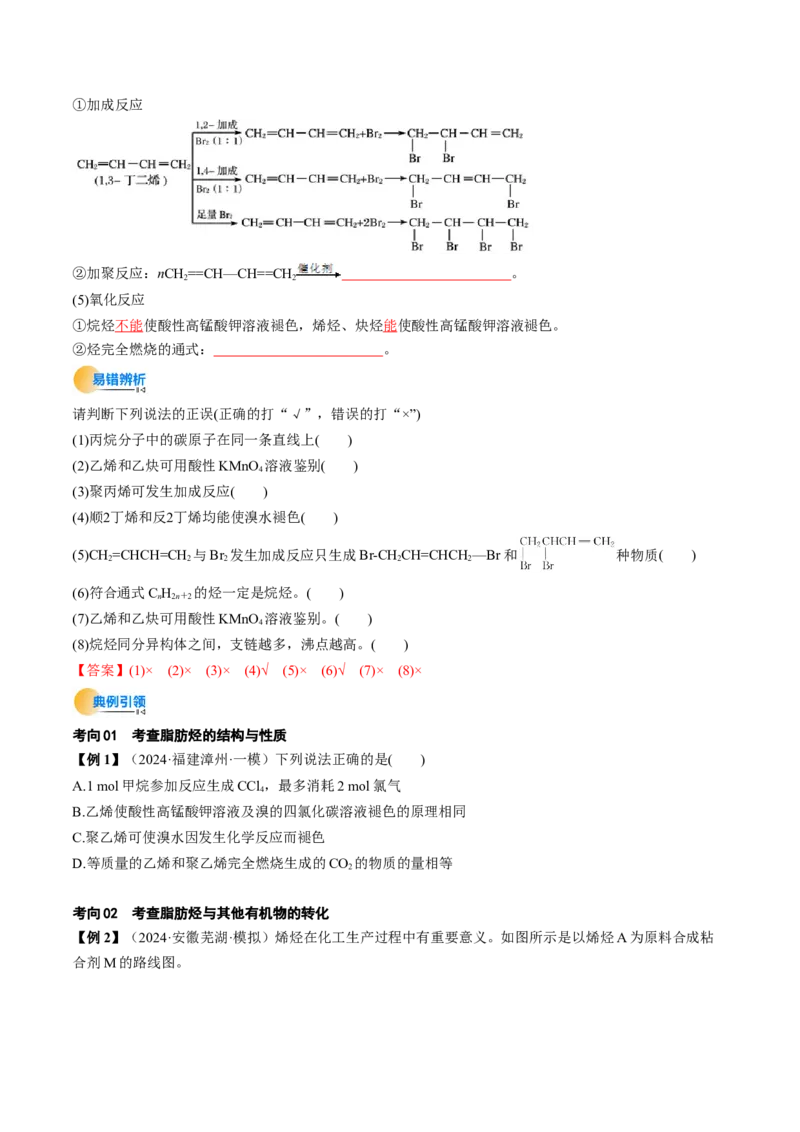 考点35烃（核心考点精讲精练）-备战2025年高考化学一轮复习考点帮（新高考通用）（原卷版）_05高考化学_2025年新高考资料_一轮复习_备战2025年高考化学一轮复习考点帮