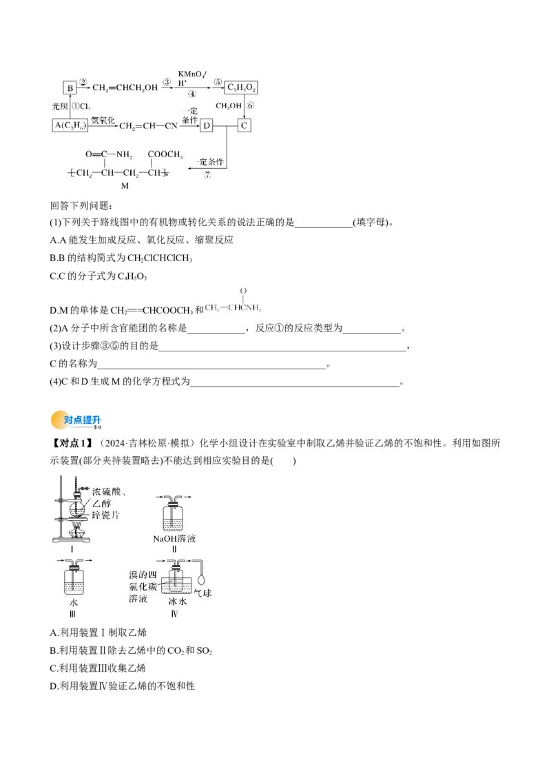 考点35烃（核心考点精讲精练）-备战2025年高考化学一轮复习考点帮（新高考通用）（原卷版）_05高考化学_2025年新高考资料_一轮复习_备战2025年高考化学一轮复习考点帮