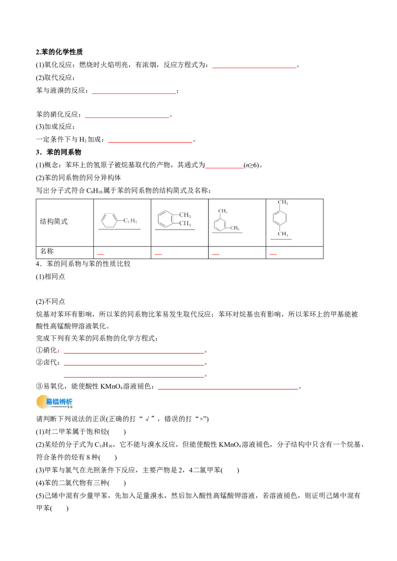 考点35烃（核心考点精讲精练）-备战2025年高考化学一轮复习考点帮（新高考通用）（原卷版）_05高考化学_2025年新高考资料_一轮复习_备战2025年高考化学一轮复习考点帮