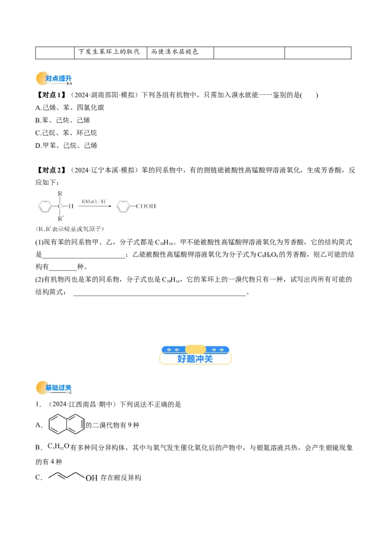 考点35烃（核心考点精讲精练）-备战2025年高考化学一轮复习考点帮（新高考通用）（原卷版）_05高考化学_2025年新高考资料_一轮复习_备战2025年高考化学一轮复习考点帮