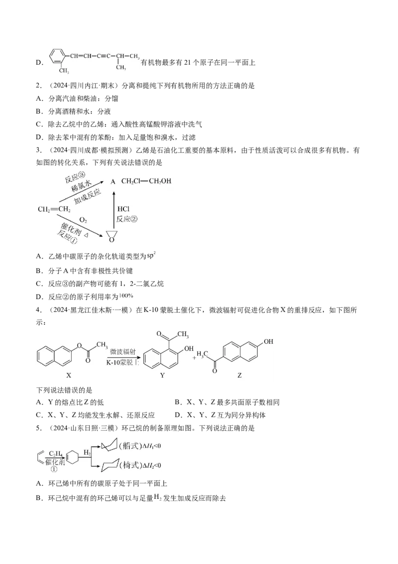 考点35烃（核心考点精讲精练）-备战2025年高考化学一轮复习考点帮（新高考通用）（原卷版）_05高考化学_2025年新高考资料_一轮复习_备战2025年高考化学一轮复习考点帮