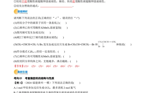 考点35烃（核心考点精讲精练）-备战2025年高考化学一轮复习考点帮（新高考通用）（原卷版）_05高考化学_2025年新高考资料_一轮复习_备战2025年高考化学一轮复习考点帮