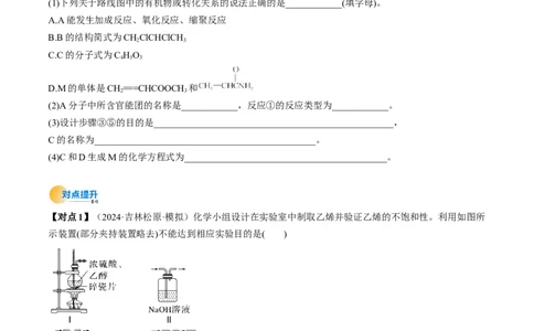 考点35烃（核心考点精讲精练）-备战2025年高考化学一轮复习考点帮（新高考通用）（原卷版）_05高考化学_2025年新高考资料_一轮复习_备战2025年高考化学一轮复习考点帮