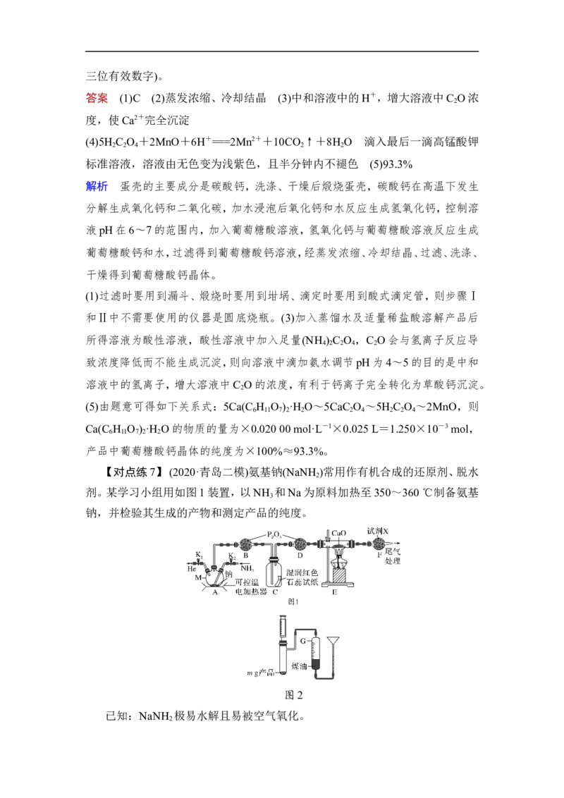 第3讲　高考化学综合实验题探究_05高考化学_通用版（老高考）复习资料_2023年复习资料_一轮复习_2023年高考化学一轮复习讲义+课件（全国版）_2023年高考化学一轮复习讲义（全国版）