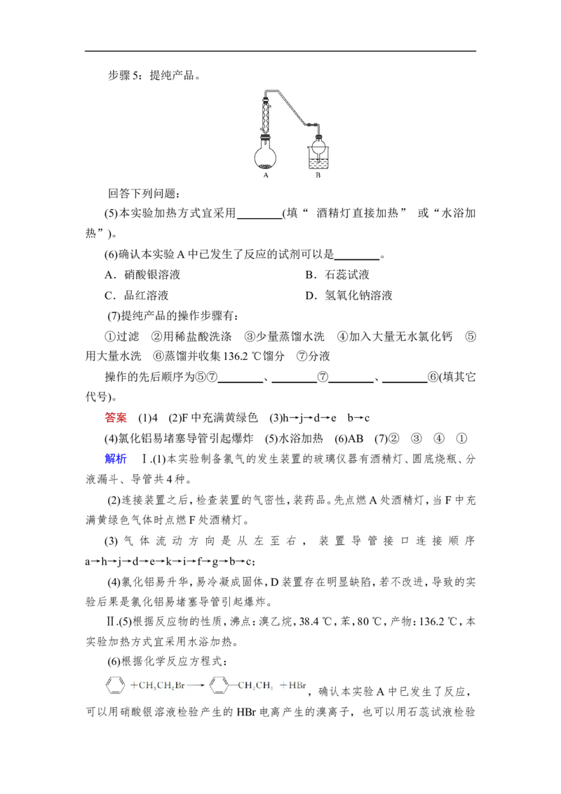 第3讲　高考化学综合实验题探究_05高考化学_通用版（老高考）复习资料_2023年复习资料_一轮复习_2023年高考化学一轮复习讲义+课件（全国版）_2023年高考化学一轮复习讲义（全国版）
