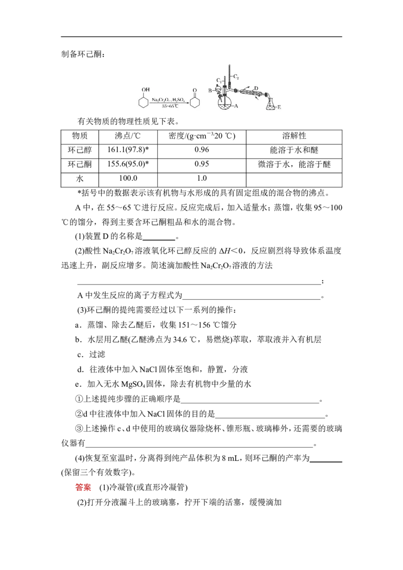 第3讲　高考化学综合实验题探究_05高考化学_通用版（老高考）复习资料_2023年复习资料_一轮复习_2023年高考化学一轮复习讲义+课件（全国版）_2023年高考化学一轮复习讲义（全国版）
