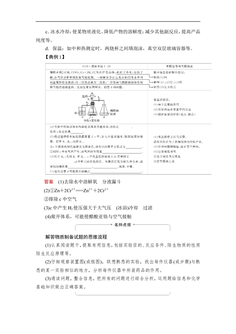 第3讲　高考化学综合实验题探究_05高考化学_通用版（老高考）复习资料_2023年复习资料_一轮复习_2023年高考化学一轮复习讲义+课件（全国版）_2023年高考化学一轮复习讲义（全国版）