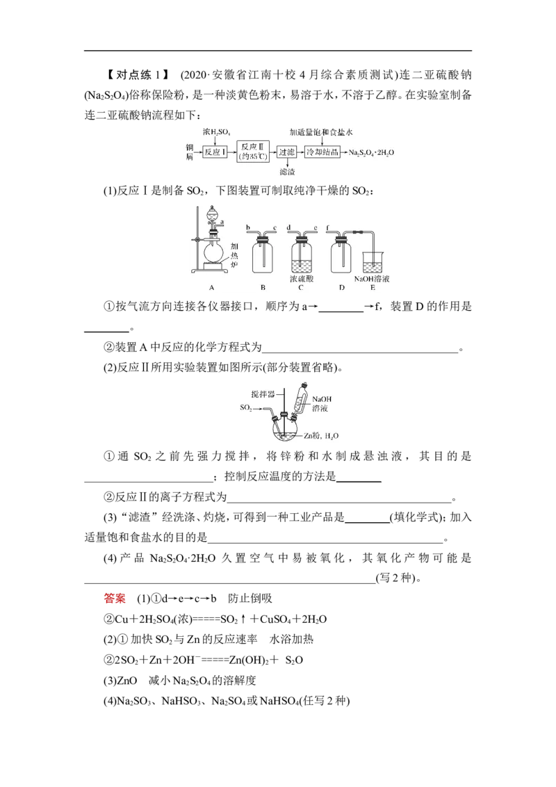 第3讲　高考化学综合实验题探究_05高考化学_通用版（老高考）复习资料_2023年复习资料_一轮复习_2023年高考化学一轮复习讲义+课件（全国版）_2023年高考化学一轮复习讲义（全国版）