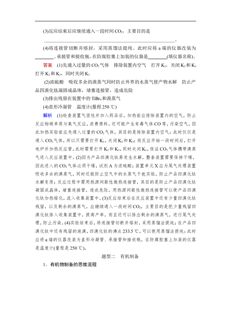 第3讲　高考化学综合实验题探究_05高考化学_通用版（老高考）复习资料_2023年复习资料_一轮复习_2023年高考化学一轮复习讲义+课件（全国版）_2023年高考化学一轮复习讲义（全国版）