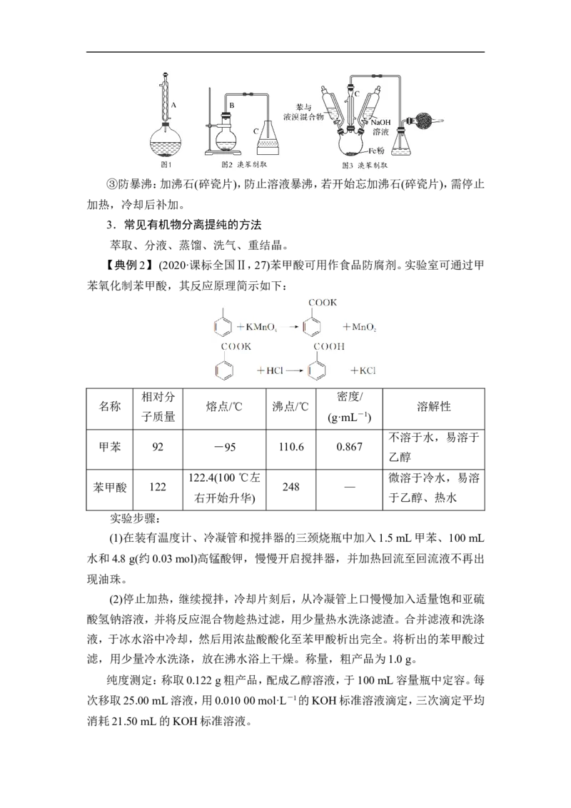 第3讲　高考化学综合实验题探究_05高考化学_通用版（老高考）复习资料_2023年复习资料_一轮复习_2023年高考化学一轮复习讲义+课件（全国版）_2023年高考化学一轮复习讲义（全国版）