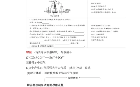 第3讲　高考化学综合实验题探究_05高考化学_通用版（老高考）复习资料_2023年复习资料_一轮复习_2023年高考化学一轮复习讲义+课件（全国版）_2023年高考化学一轮复习讲义（全国版）