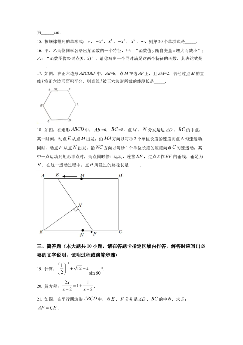 精品解析：2022年江苏省宿迁市中考数学真题（原卷版）_初中数学_九年级数学下册（人教版）_全国各地数学中考真题_2022年全国中考数学真题145份