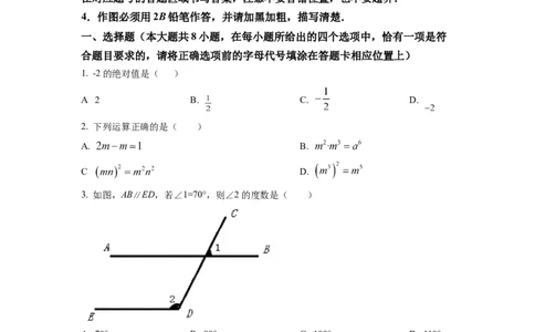 精品解析：2022年江苏省宿迁市中考数学真题（原卷版）_初中数学_九年级数学下册（人教版）_全国各地数学中考真题_2022年全国中考数学真题145份