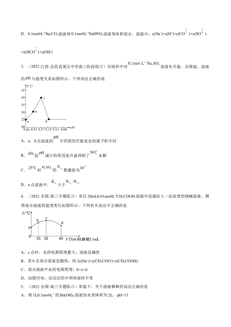 考向26水的电离和溶液的pH-备战2023年高考化学一轮复习考点微专题（新高考地区专用）_05高考化学_新高考复习资料_2023年新高考资料_一轮复习