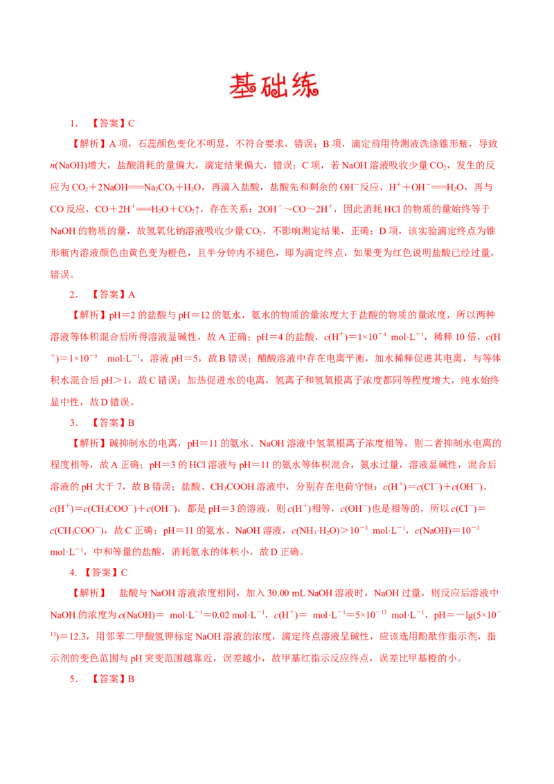 考向26水的电离和溶液的pH-备战2023年高考化学一轮复习考点微专题（新高考地区专用）_05高考化学_新高考复习资料_2023年新高考资料_一轮复习