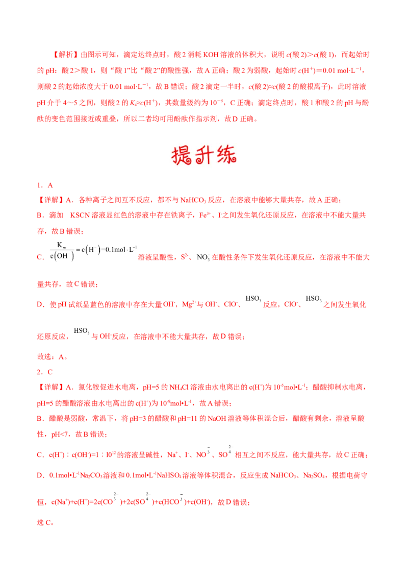 考向26水的电离和溶液的pH-备战2023年高考化学一轮复习考点微专题（新高考地区专用）_05高考化学_新高考复习资料_2023年新高考资料_一轮复习