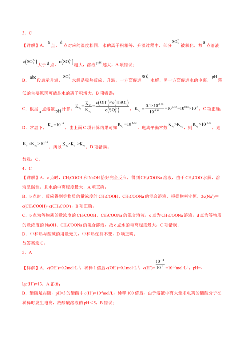 考向26水的电离和溶液的pH-备战2023年高考化学一轮复习考点微专题（新高考地区专用）_05高考化学_新高考复习资料_2023年新高考资料_一轮复习