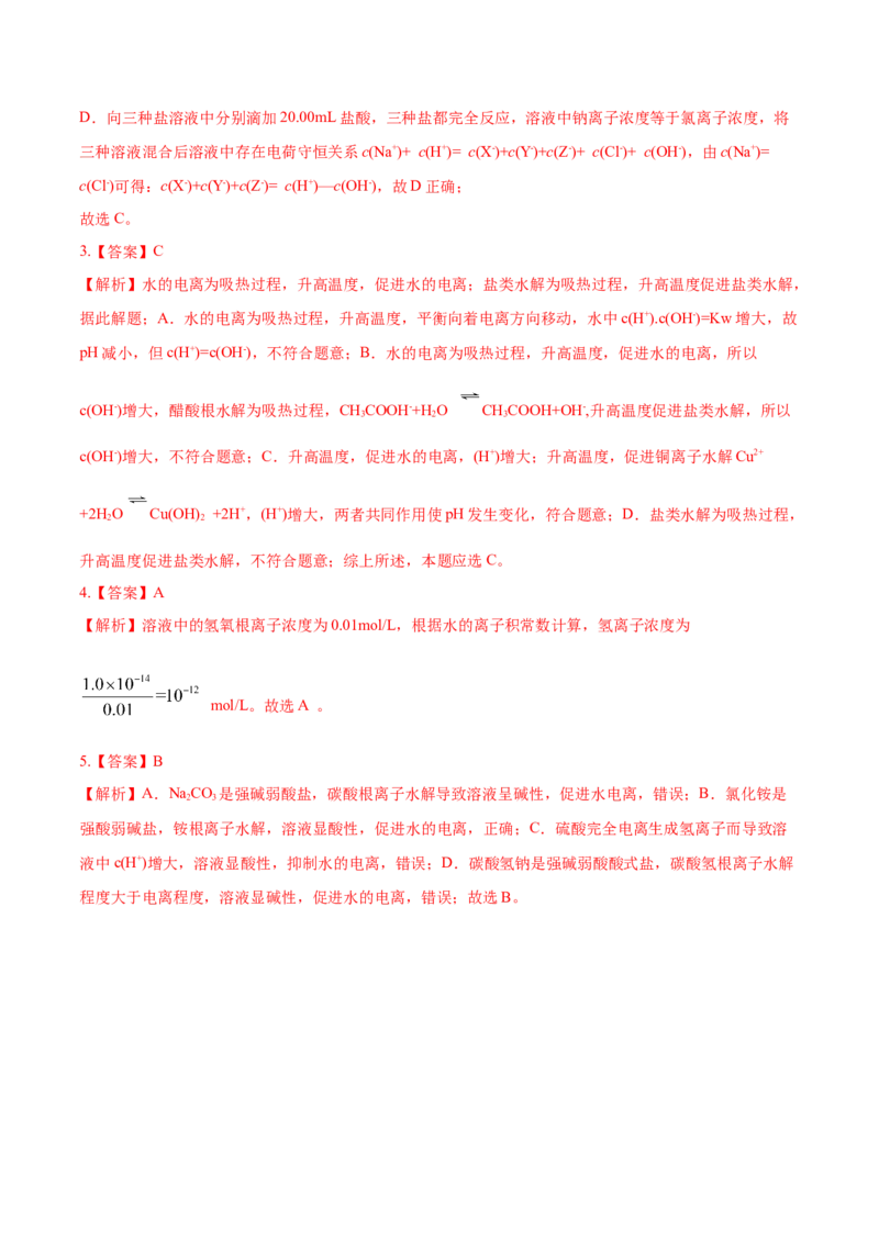 考向26水的电离和溶液的pH-备战2023年高考化学一轮复习考点微专题（新高考地区专用）_05高考化学_新高考复习资料_2023年新高考资料_一轮复习