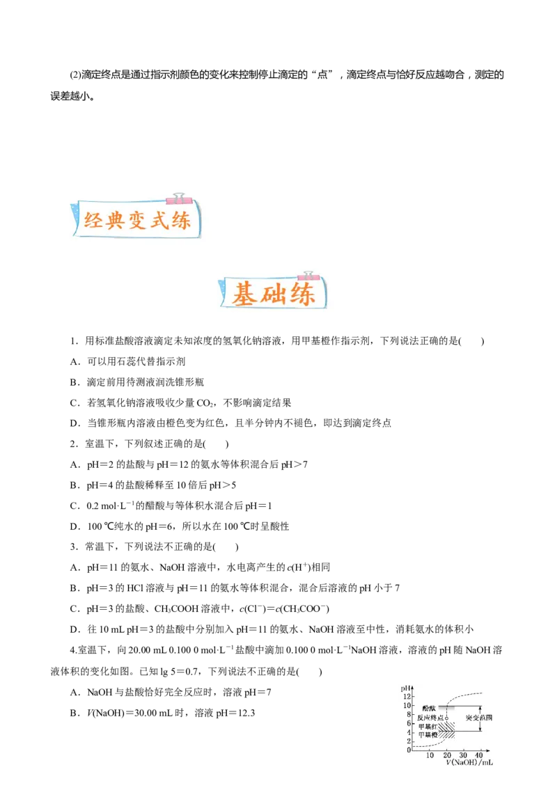 考向26水的电离和溶液的pH-备战2023年高考化学一轮复习考点微专题（新高考地区专用）_05高考化学_新高考复习资料_2023年新高考资料_一轮复习