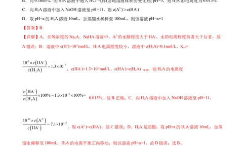 考向26水的电离和溶液的pH-备战2023年高考化学一轮复习考点微专题（新高考地区专用）_05高考化学_新高考复习资料_2023年新高考资料_一轮复习