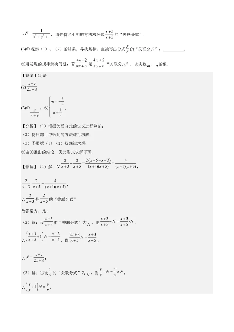 第十五章分式（压轴题专练）（教师版）_初中数学_八年级数学上册（人教版）_知识点汇总-U105_2024版