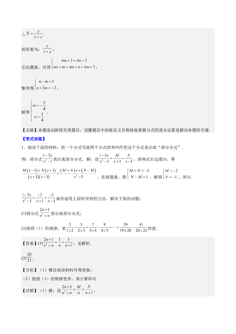 第十五章分式（压轴题专练）（教师版）_初中数学_八年级数学上册（人教版）_知识点汇总-U105_2024版