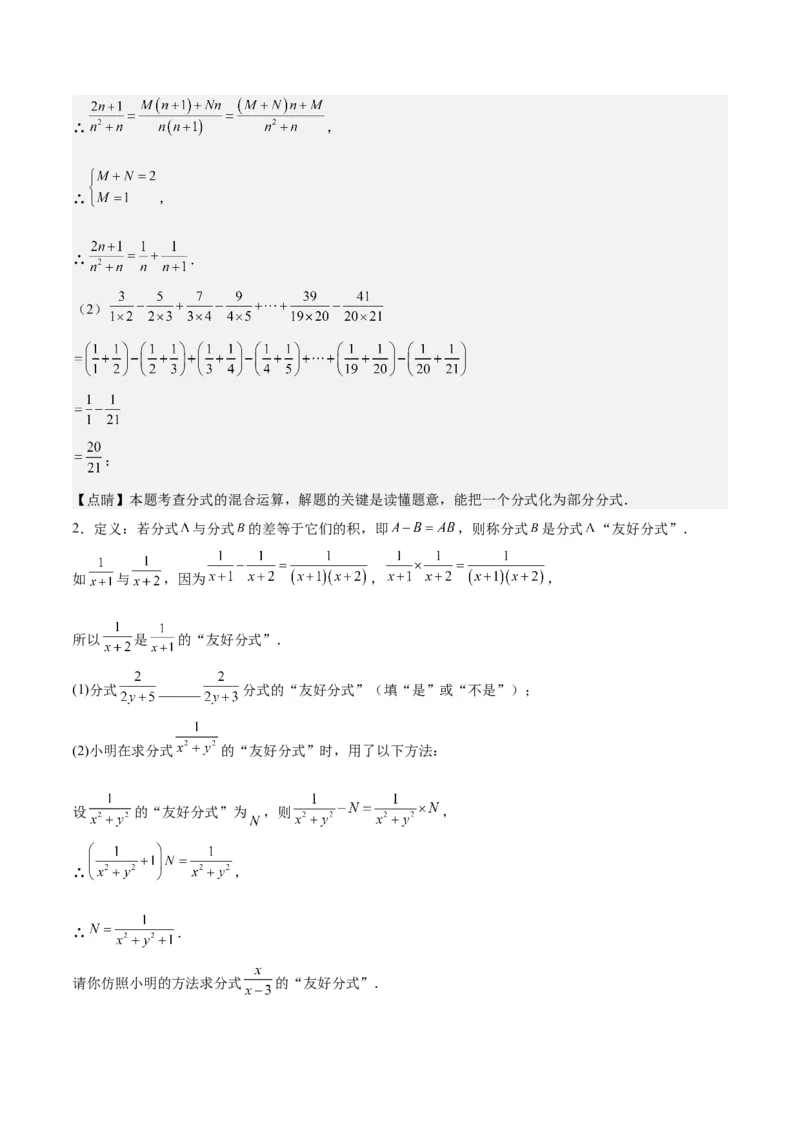 第十五章分式（压轴题专练）（教师版）_初中数学_八年级数学上册（人教版）_知识点汇总-U105_2024版