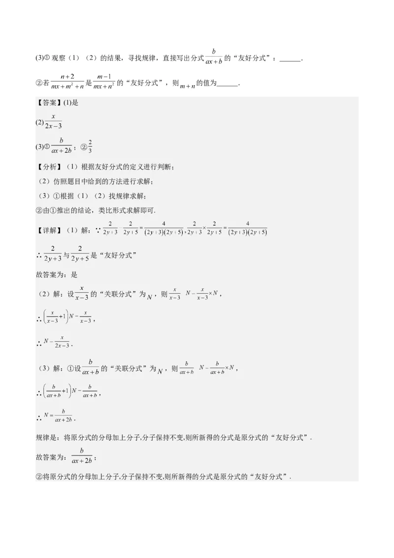 第十五章分式（压轴题专练）（教师版）_初中数学_八年级数学上册（人教版）_知识点汇总-U105_2024版