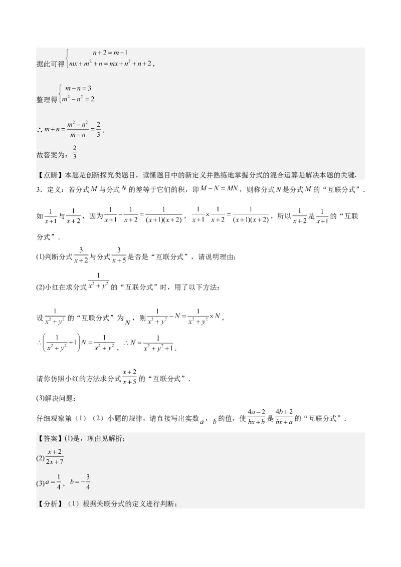 第十五章分式（压轴题专练）（教师版）_初中数学_八年级数学上册（人教版）_知识点汇总-U105_2024版