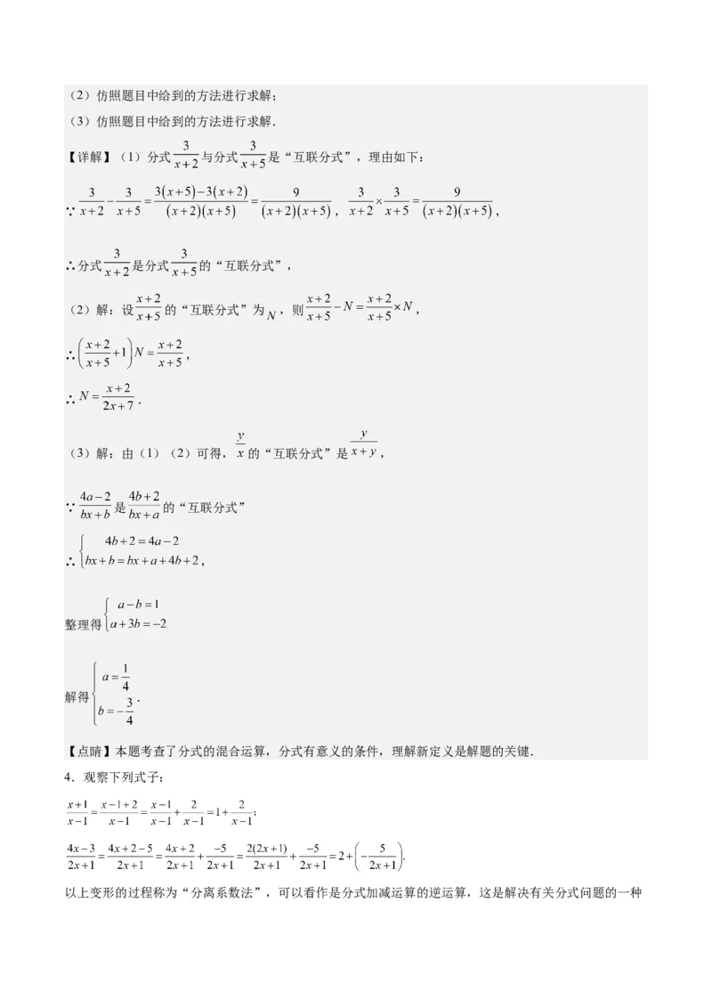 第十五章分式（压轴题专练）（教师版）_初中数学_八年级数学上册（人教版）_知识点汇总-U105_2024版