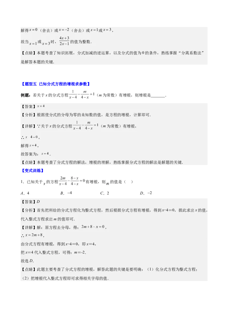 第十五章分式（压轴题专练）（教师版）_初中数学_八年级数学上册（人教版）_知识点汇总-U105_2024版