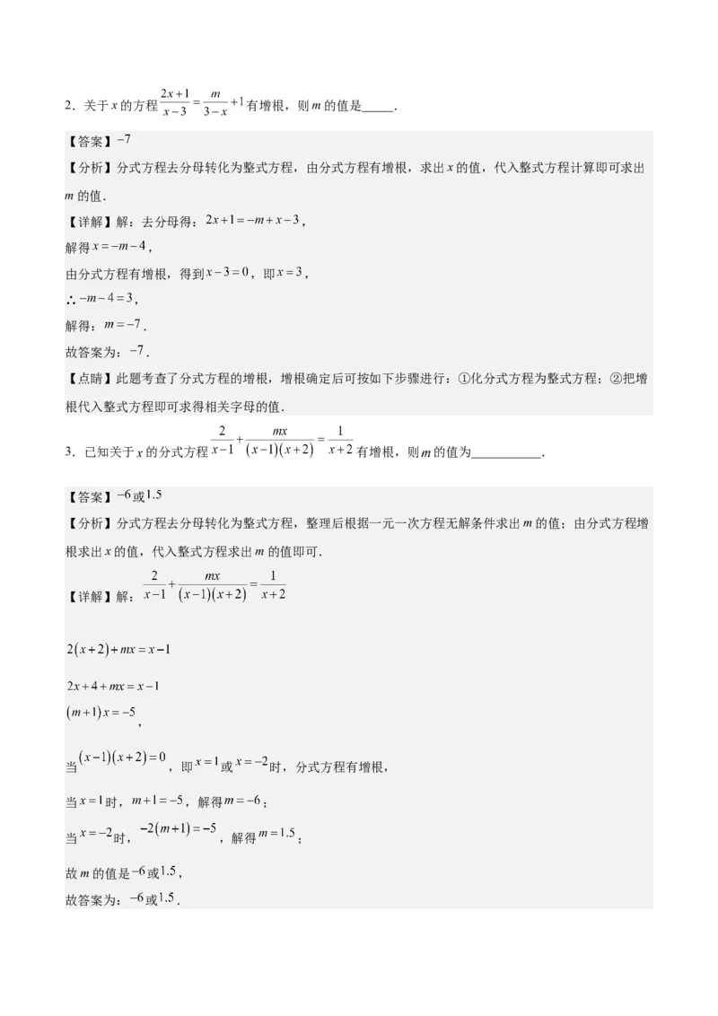 第十五章分式（压轴题专练）（教师版）_初中数学_八年级数学上册（人教版）_知识点汇总-U105_2024版
