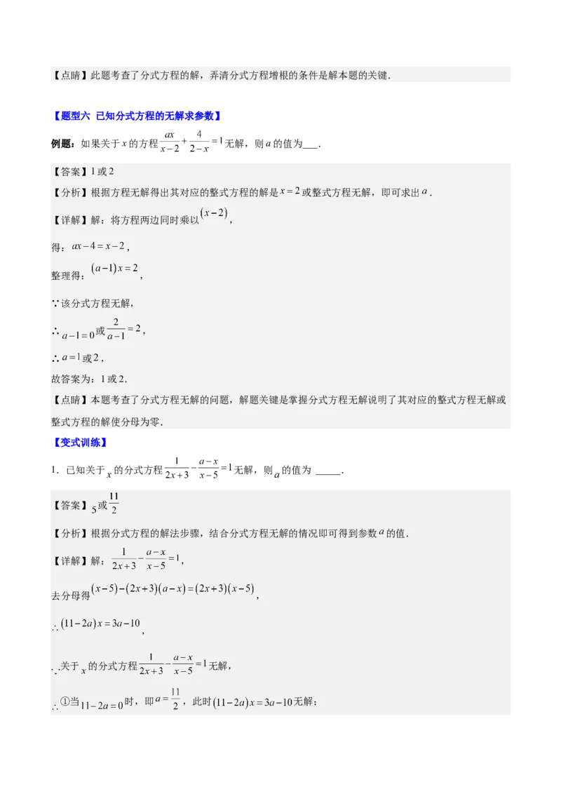 第十五章分式（压轴题专练）（教师版）_初中数学_八年级数学上册（人教版）_知识点汇总-U105_2024版
