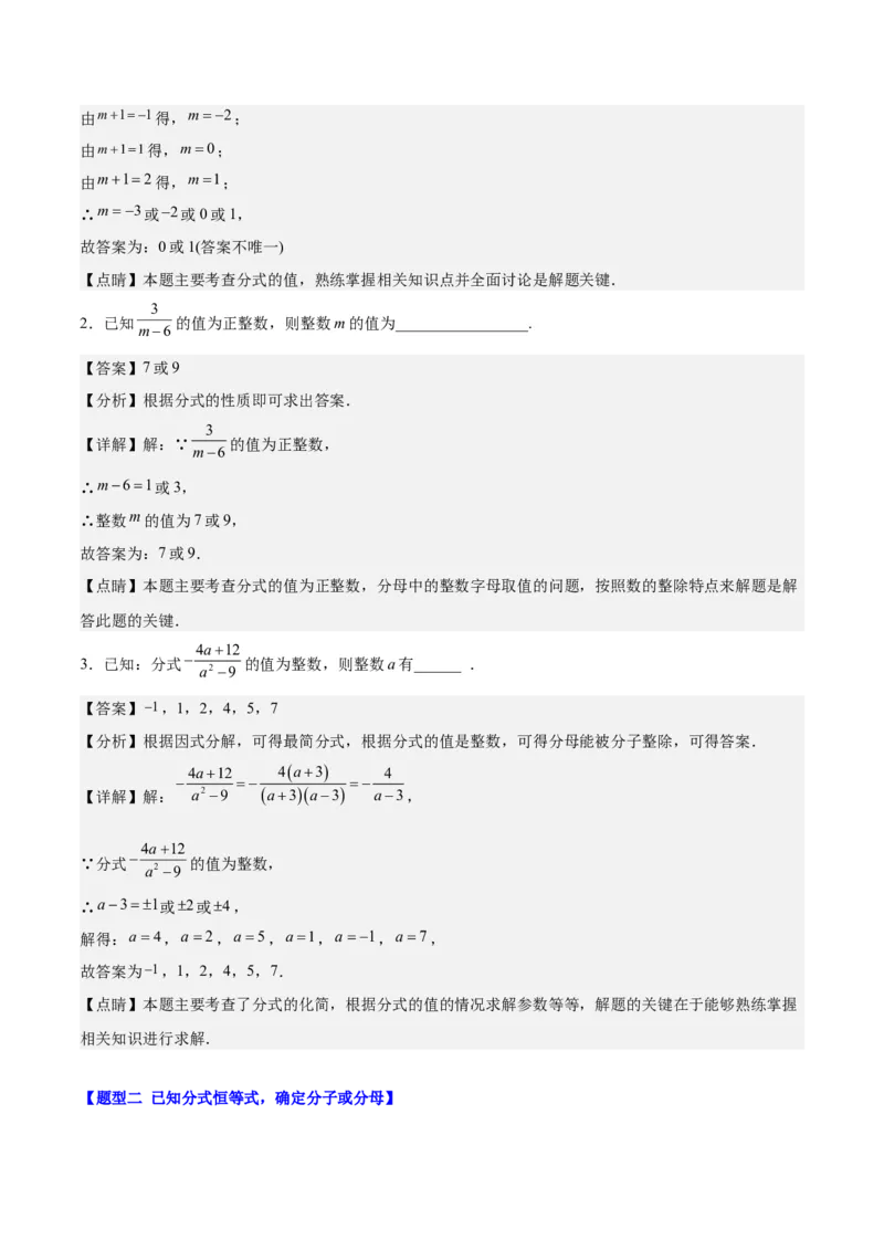 第十五章分式（压轴题专练）（教师版）_初中数学_八年级数学上册（人教版）_知识点汇总-U105_2024版