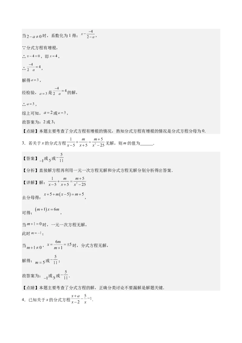 第十五章分式（压轴题专练）（教师版）_初中数学_八年级数学上册（人教版）_知识点汇总-U105_2024版