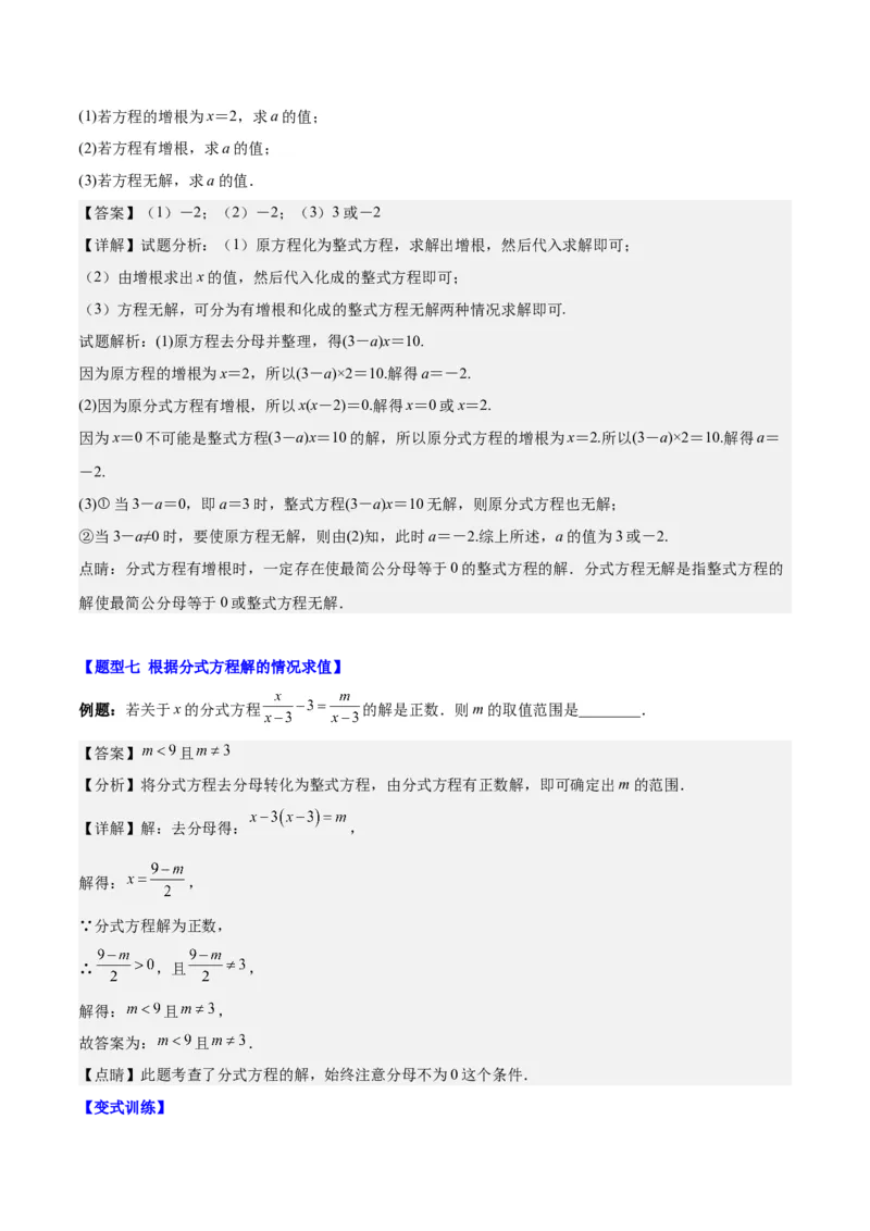 第十五章分式（压轴题专练）（教师版）_初中数学_八年级数学上册（人教版）_知识点汇总-U105_2024版