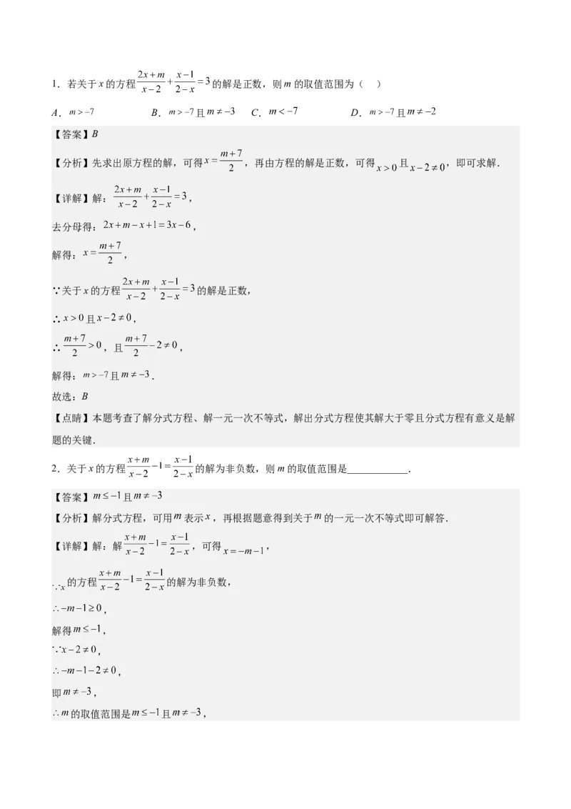 第十五章分式（压轴题专练）（教师版）_初中数学_八年级数学上册（人教版）_知识点汇总-U105_2024版