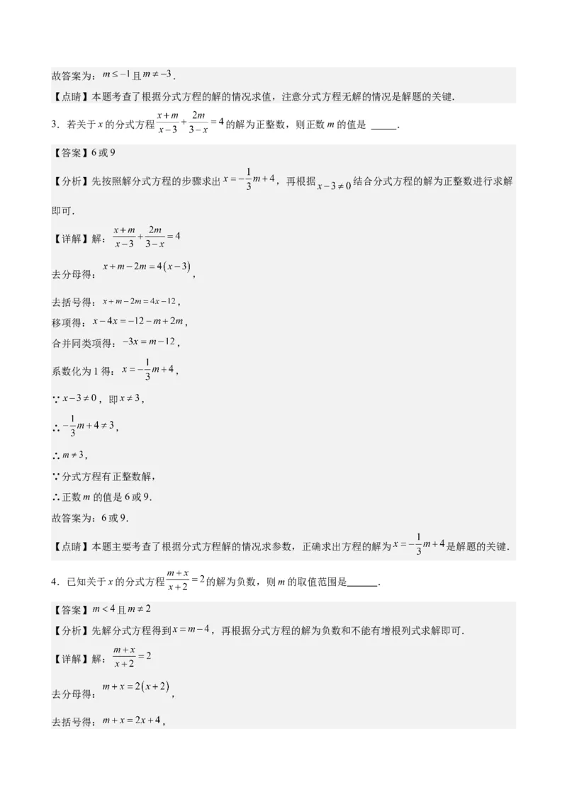 第十五章分式（压轴题专练）（教师版）_初中数学_八年级数学上册（人教版）_知识点汇总-U105_2024版