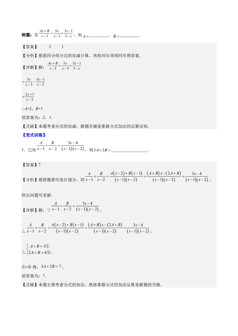 第十五章分式（压轴题专练）（教师版）_初中数学_八年级数学上册（人教版）_知识点汇总-U105_2024版