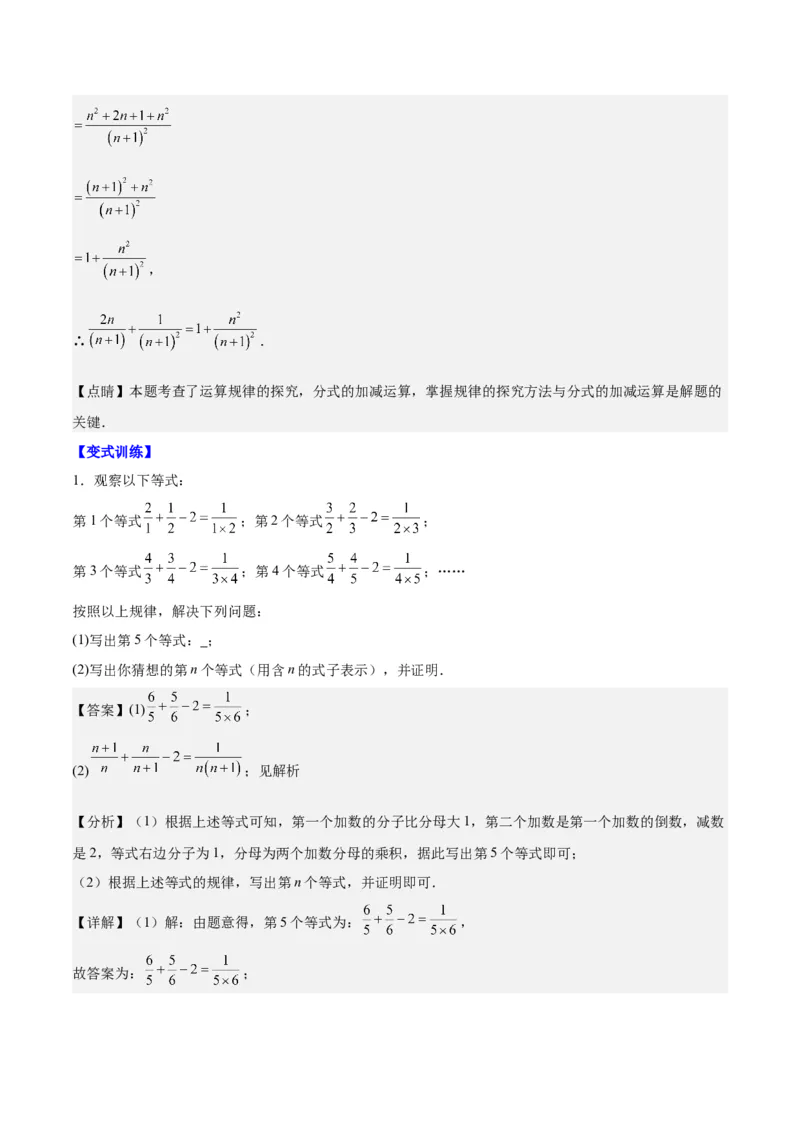 第十五章分式（压轴题专练）（教师版）_初中数学_八年级数学上册（人教版）_知识点汇总-U105_2024版