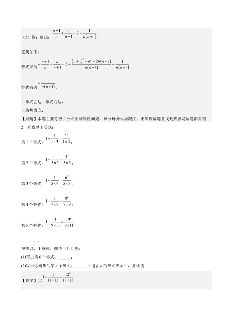 第十五章分式（压轴题专练）（教师版）_初中数学_八年级数学上册（人教版）_知识点汇总-U105_2024版
