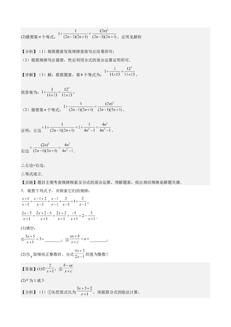 第十五章分式（压轴题专练）（教师版）_初中数学_八年级数学上册（人教版）_知识点汇总-U105_2024版