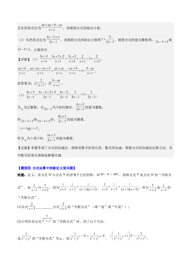 第十五章分式（压轴题专练）（教师版）_初中数学_八年级数学上册（人教版）_知识点汇总-U105_2024版
