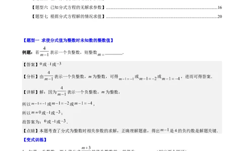 第十五章分式（压轴题专练）（教师版）_初中数学_八年级数学上册（人教版）_知识点汇总-U105_2024版