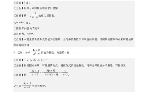 第十五章分式（压轴题专练）（教师版）_初中数学_八年级数学上册（人教版）_知识点汇总-U105_2024版