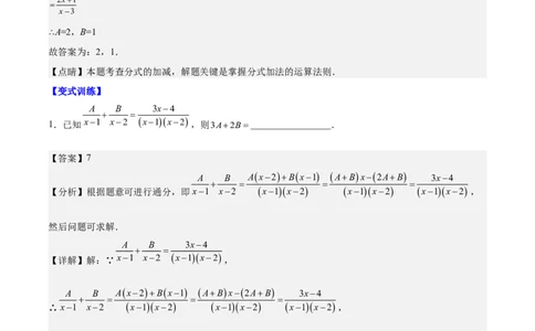 第十五章分式（压轴题专练）（教师版）_初中数学_八年级数学上册（人教版）_知识点汇总-U105_2024版