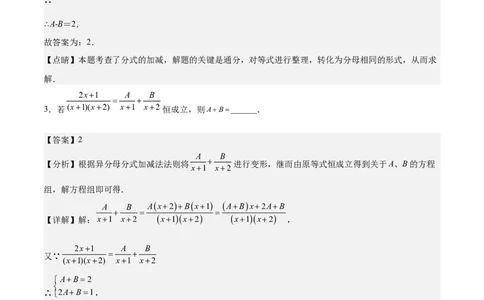 第十五章分式（压轴题专练）（教师版）_初中数学_八年级数学上册（人教版）_知识点汇总-U105_2024版