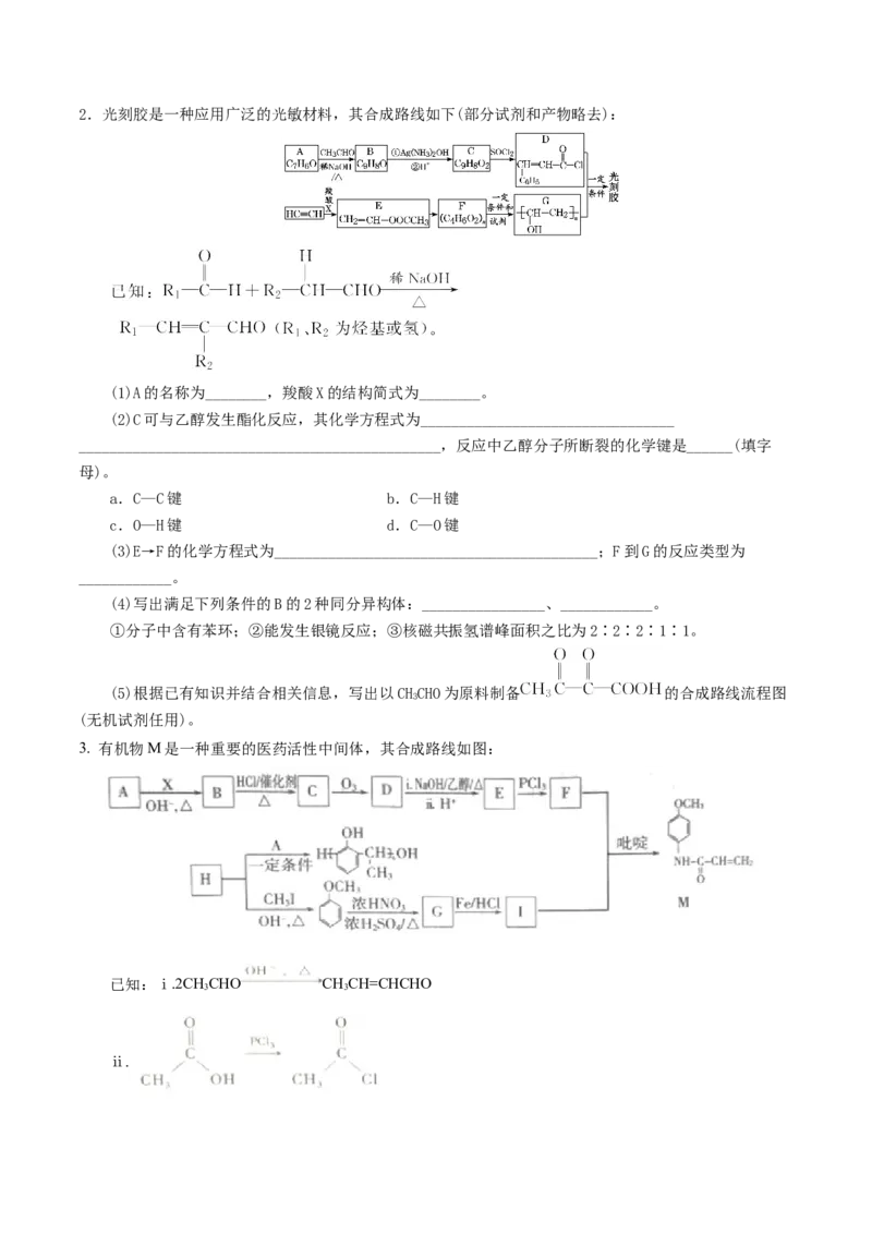 考向33有机合成与推断题的解法探讨-备战2023年高考化学一轮复习考点微专题（新高考地区专用）_05高考化学_新高考复习资料_2023年新高考资料_一轮复习