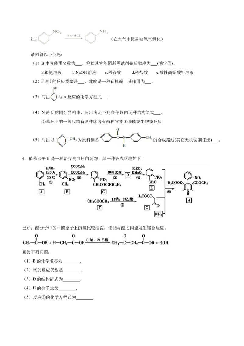 考向33有机合成与推断题的解法探讨-备战2023年高考化学一轮复习考点微专题（新高考地区专用）_05高考化学_新高考复习资料_2023年新高考资料_一轮复习