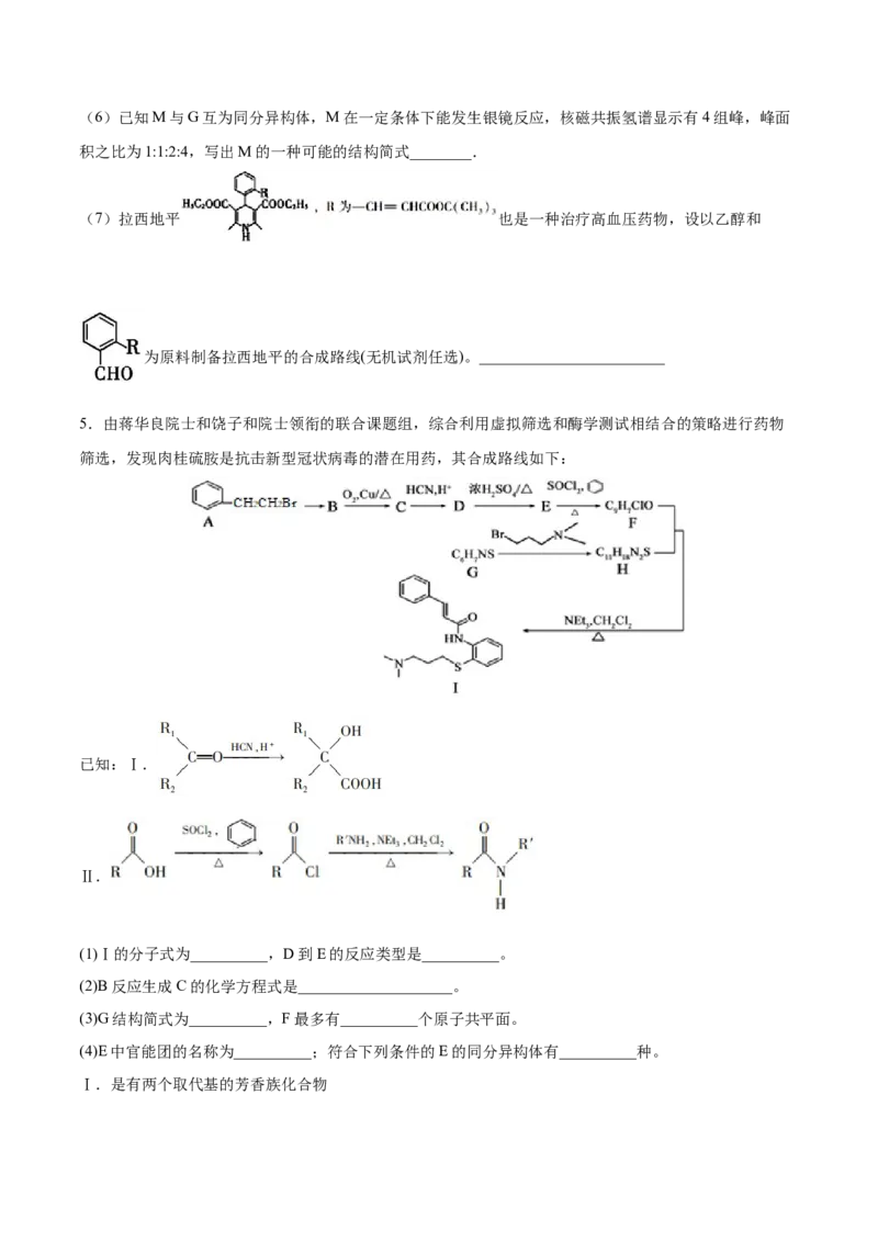 考向33有机合成与推断题的解法探讨-备战2023年高考化学一轮复习考点微专题（新高考地区专用）_05高考化学_新高考复习资料_2023年新高考资料_一轮复习